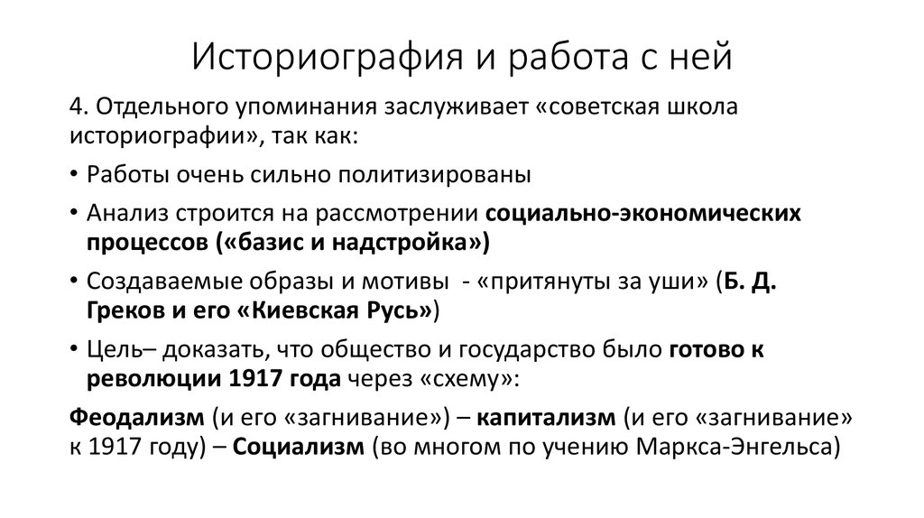 Историография это в проекте