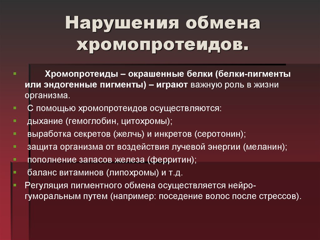 Нарушение обмена хромопротеидов презентация