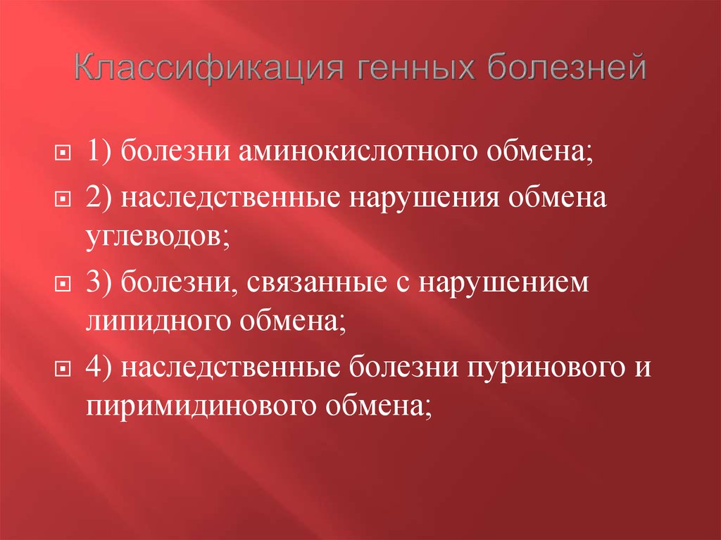 Ген заболевания