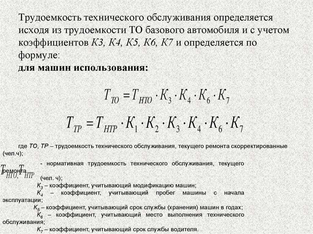 Базовое техническое обслуживание