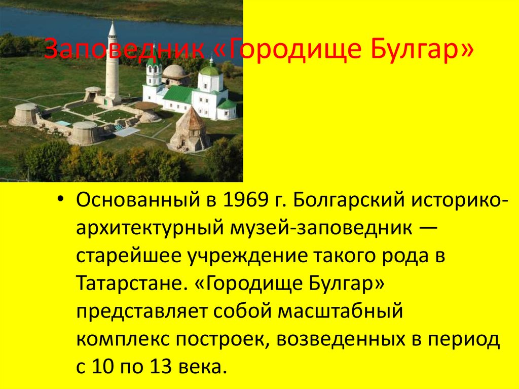 Заповедники татарстана