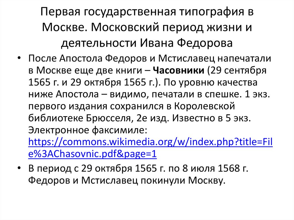 Московий период. Московский период. Московский период России. Гарнитура Ивана Федорова. Московский период русского языка.