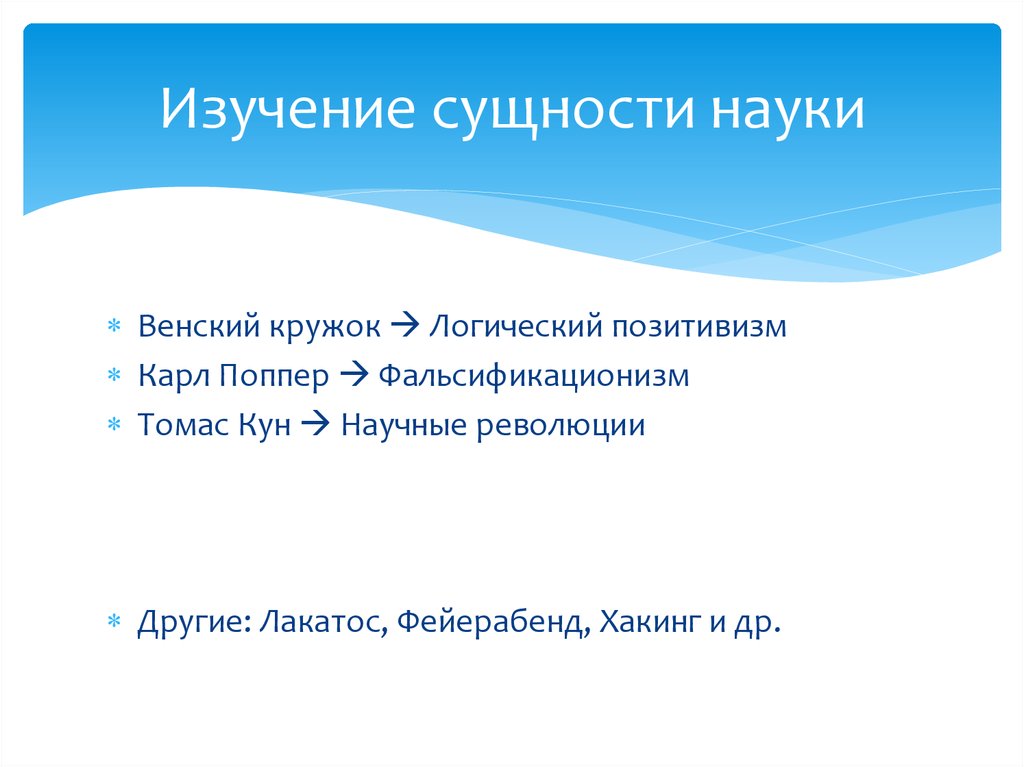 Сущность науки. Венский кружок логический позитивизм. Венский логический кружок. Наука по Венскому кружку.