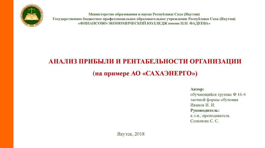 Шаблон. Анализ прибыли и рентабельности организации