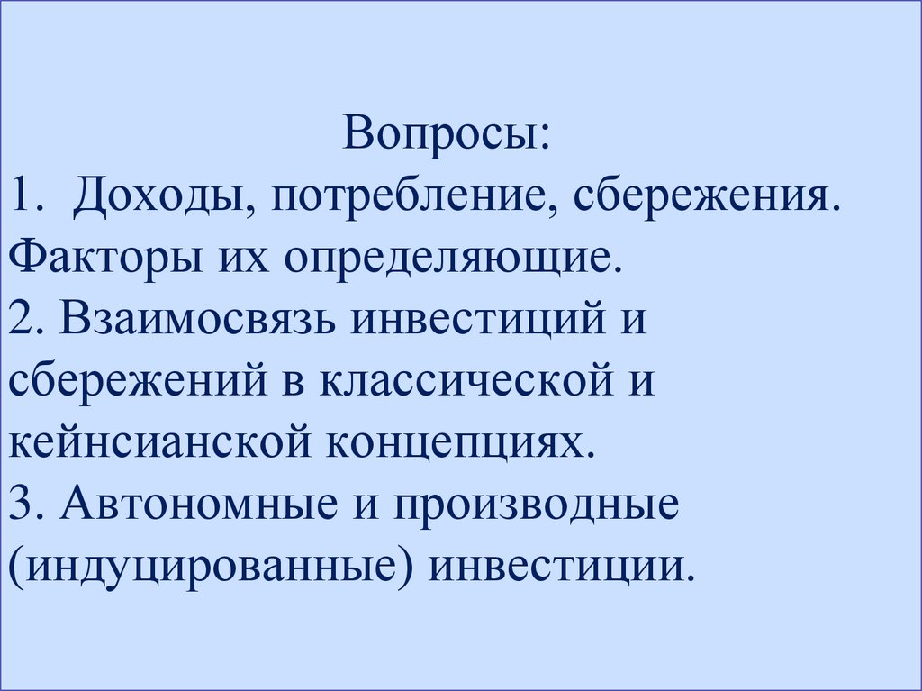 Презентация сбережения и инвестиции 11 класс экономика