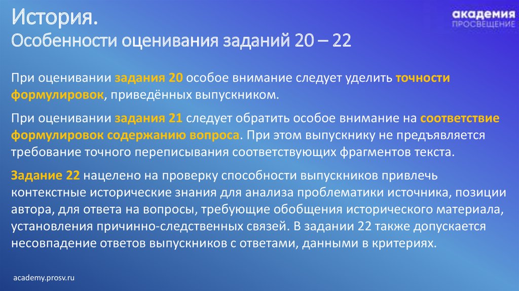 Оценивание задания 20