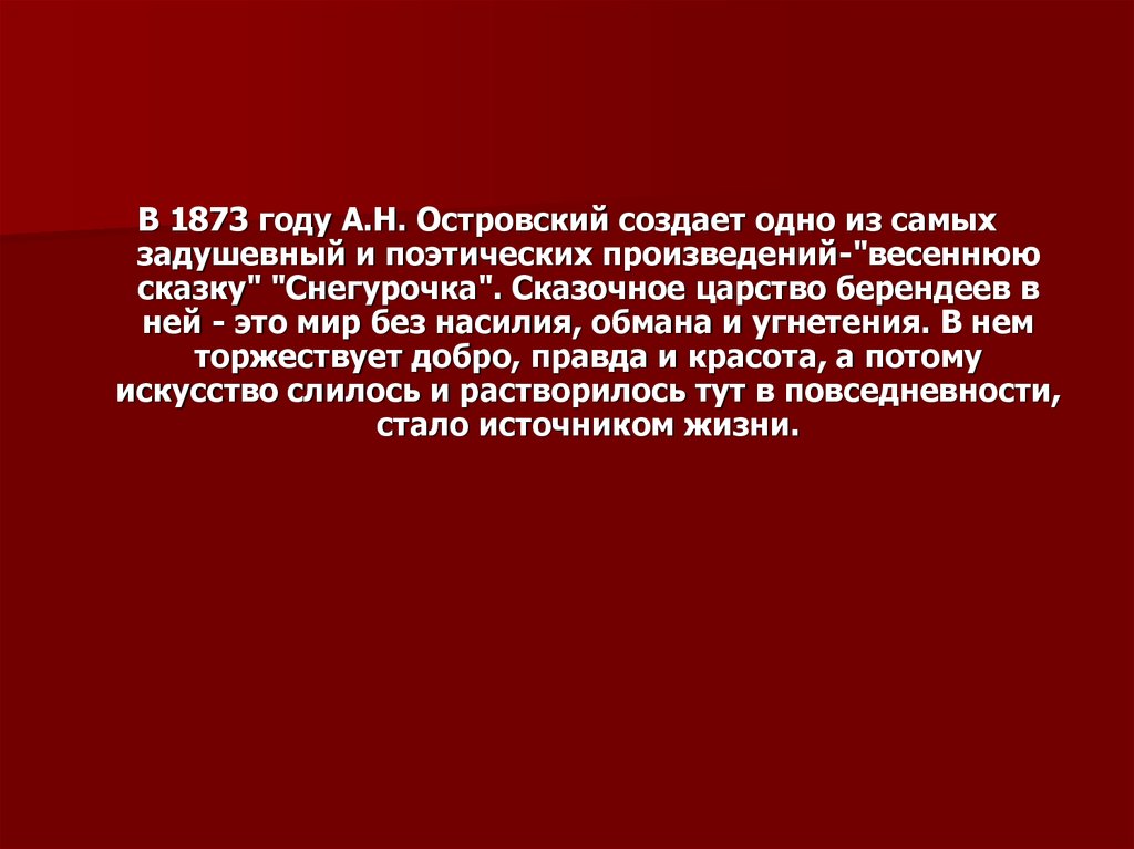 Музыка п и чайковского к одноименному спектаклю снегурочка презентация