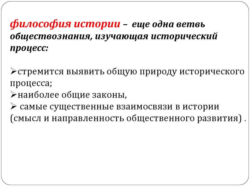 Целостность исторического процесса. Исторический процесс это в обществознании. Законы исторического процесса. Смысл и направленность исторического процесса Обществознание. Взаимосвязь исторического процесса и и.