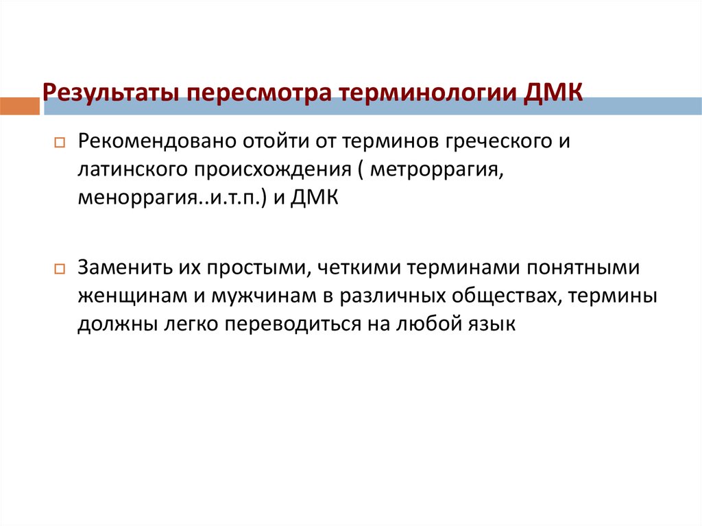 Маточное кровотечение латынь. Маточноекровотечение латвнь. Аномальные маточные кровотечения кроссворд. Аномальные маточные кровотечения картинки.