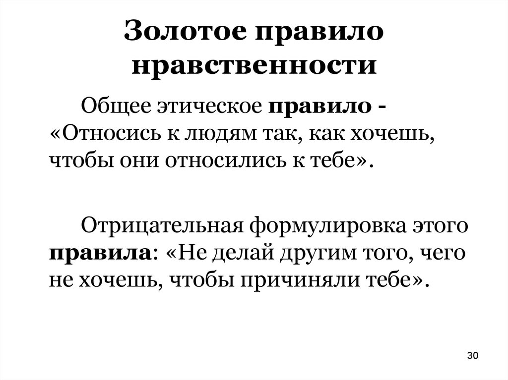 Золотое правило. Золотое правило морали. Золотые правила морали. Золотое правило этики рисунок. Золотое правило нравственности кроссворд.