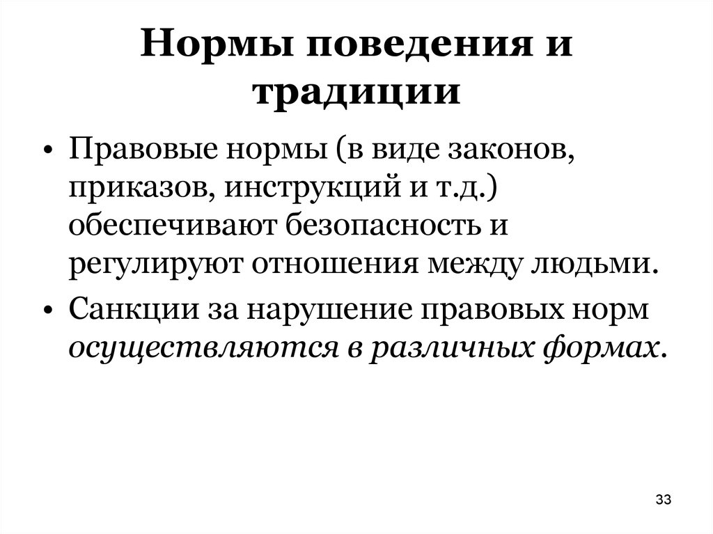 Признаки нормативного поведения. Традиционное поведение. Нормы женского поведения традиционная и современная модели.