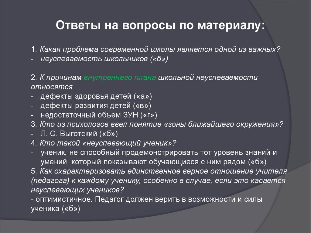 Характеристика мотивации ученика. Особенности мотивации слабоуспевающих школьников это. Характеристика на неуспевающего ученика 1 класса. Мотивация слабоуспевающих детей.