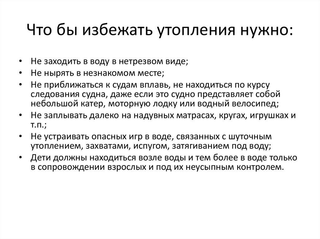 Презентация по обж 8 класс первая медицинская помощь при утоплении