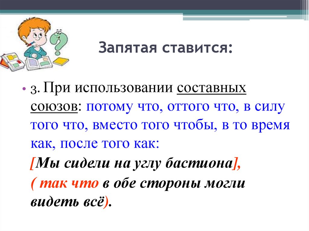 Чем тем или чем тем. Когда ставится запятая перед потому что или. Потому что запятая. Потому что когда ставится запятая. Когда ставитс язапчтая перед птомк что.