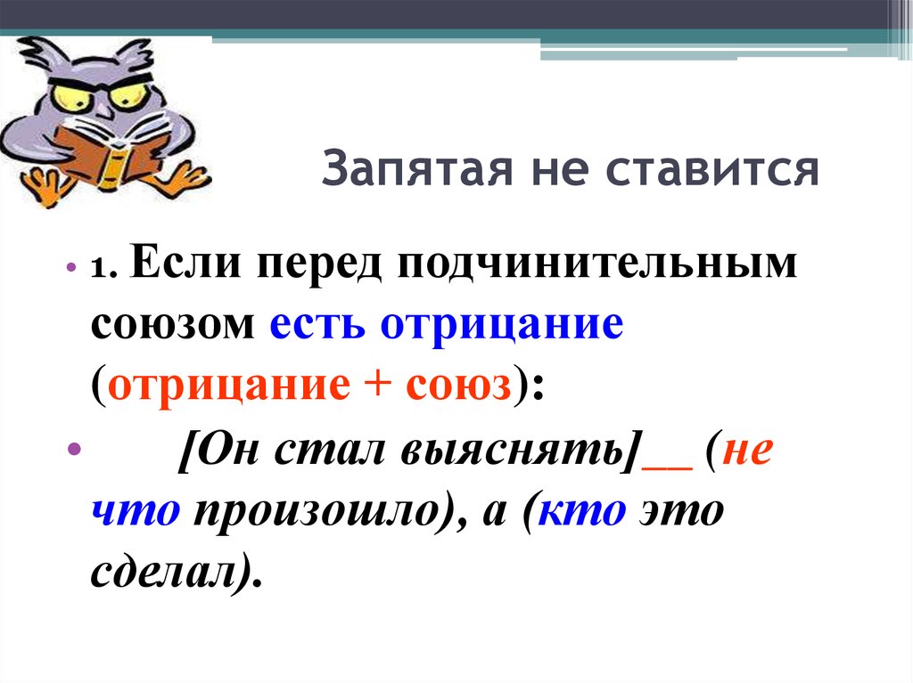 Соответствующей запятая. Перед не ставится запятая. Перед нще ставится запятая. Когда перед и ставится запятая. Когда запятая не ставится.