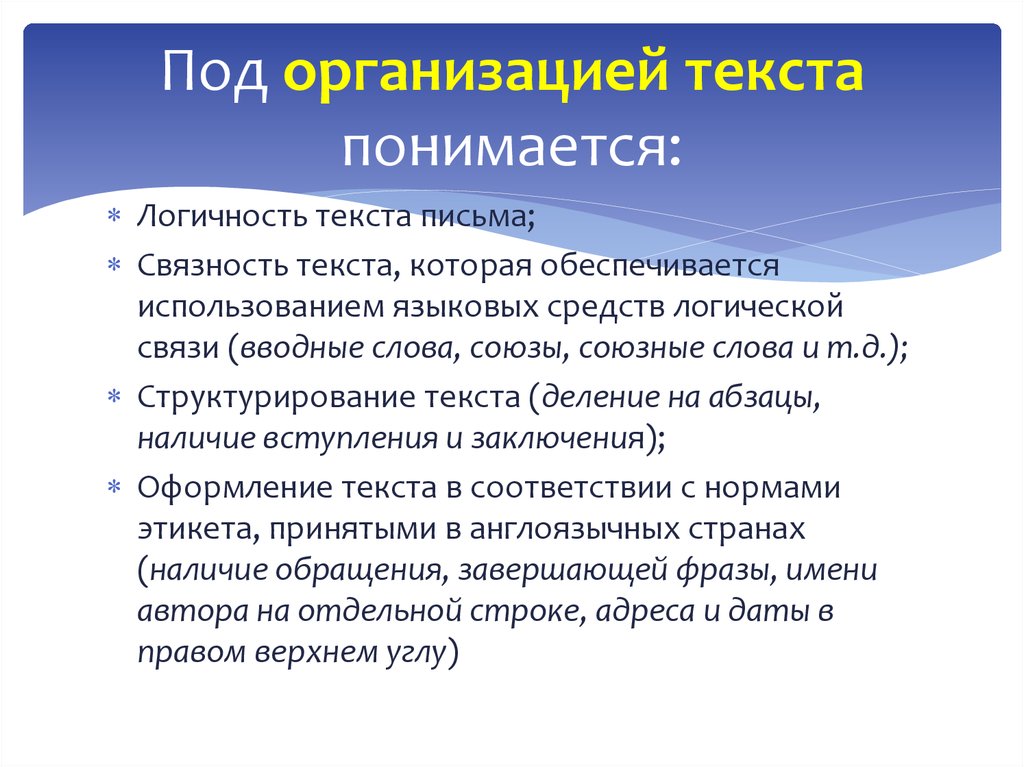 Организация текст