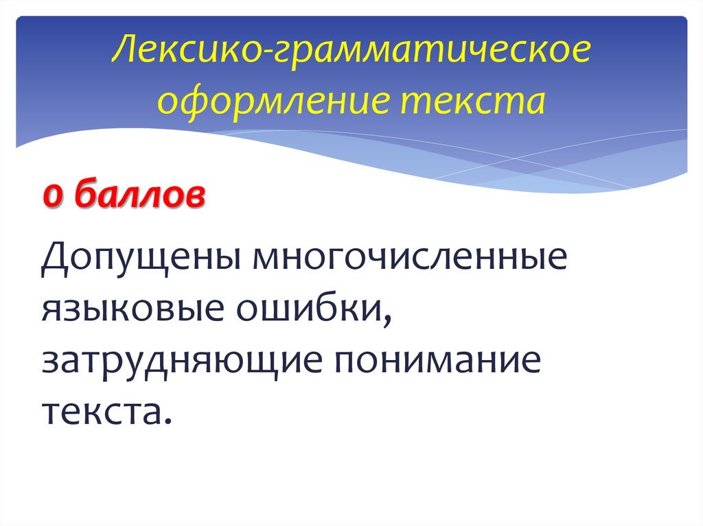 Лексико грамматическое оформление текста. Лексико-грамматическое оформление. Грамматическое оформление. Грамматическое оформление текста это-.