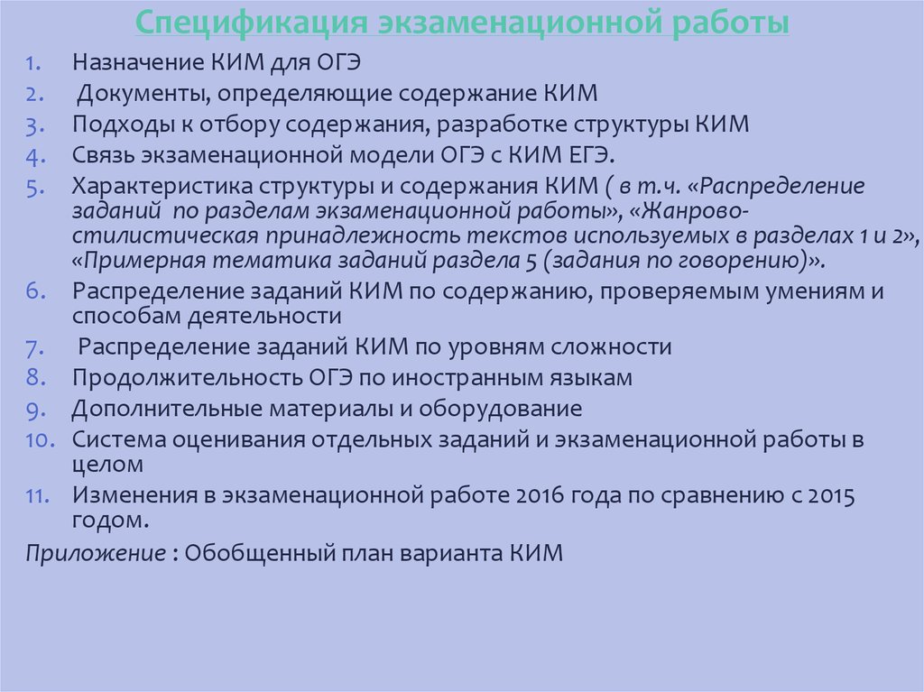 Обобщенный план варианта контрольно измерительных материалов является частью