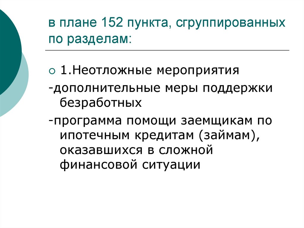 Дополнительная мера поддержки. Мероприятия дополнительной поддержки безработных 5 штук. Сгруппируйте пункты.