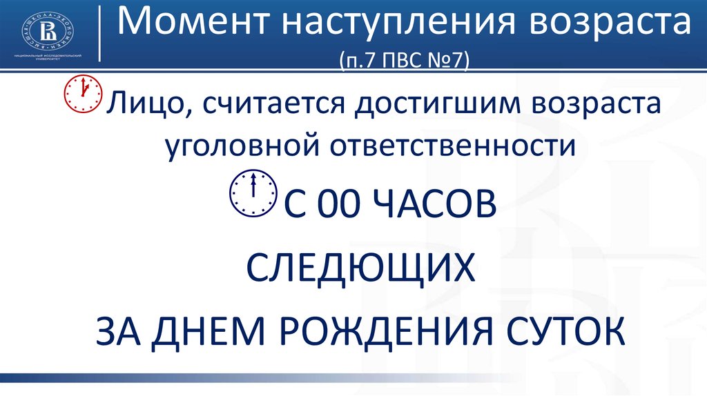 Возраст наступления. Лицо считается достигшим возраста уголовной. Момент наступления уголовной ответственности. Момент наступления возраста уголовной ответственности. Момент наступления определения возраста.