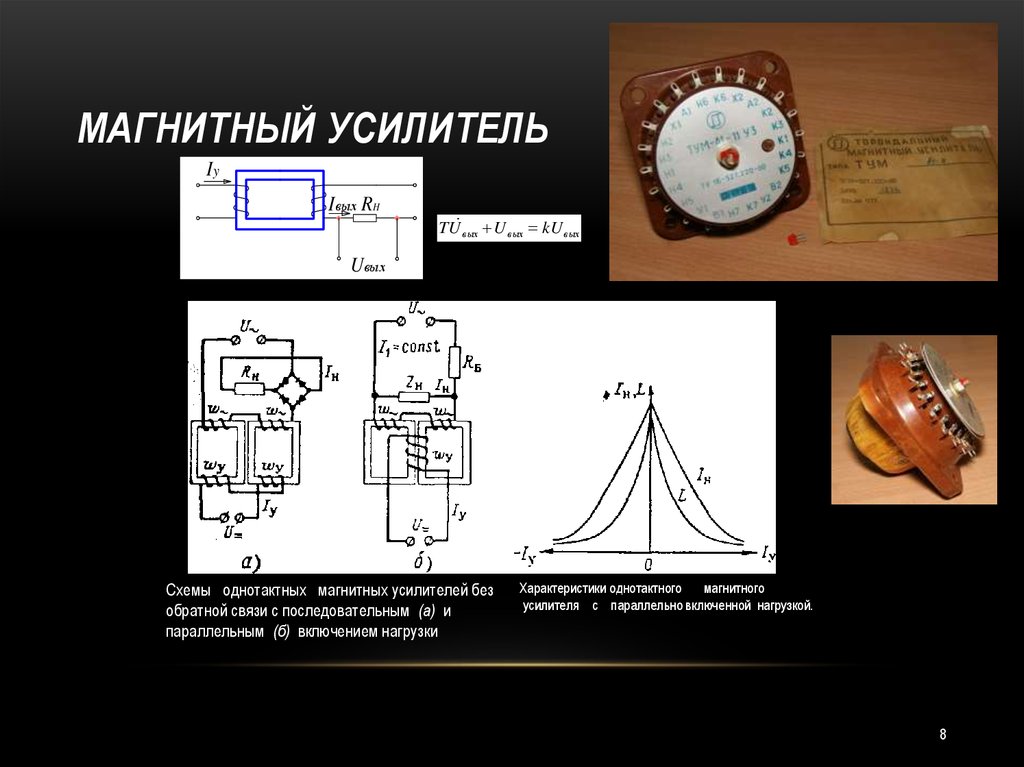 Магнитный усилитель схема