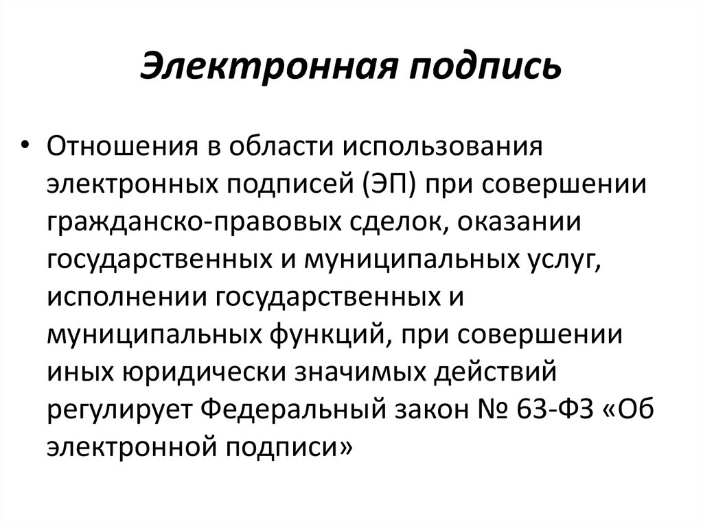 Схема работы электронной цифровой подписи