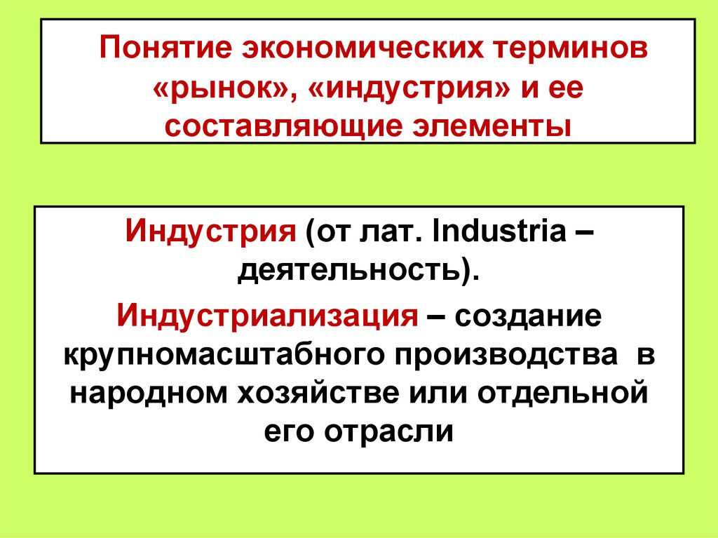 Термины рыночной экономики. Понятие гарантия рыночная терминология. Крупномасштабное производство. Гарантия в рыночной терминологии это.