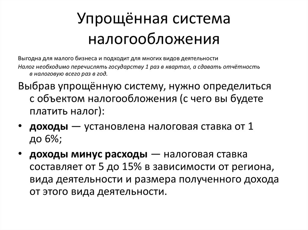 Упрощенная доходы. Отчетность ИП применяющего упрощенную систему налогообложения. Система налогообложения УСН 2. Упрощенная система налогооблажнни. Упрощенная система налогообложения (УСН).