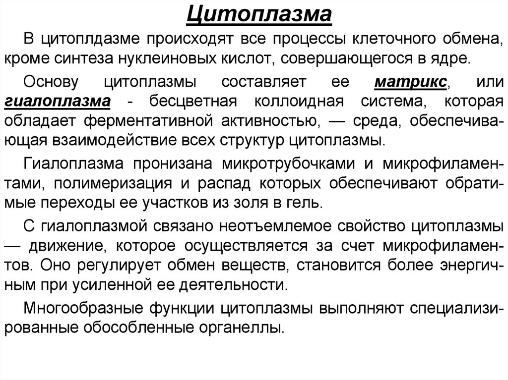 Процессы обмена клетки. Процессы клеточного обмена. Основные клеточные процессы. Укажите основные процессы клеточного обмена. Основные процессы клеточного обмена биология 8.