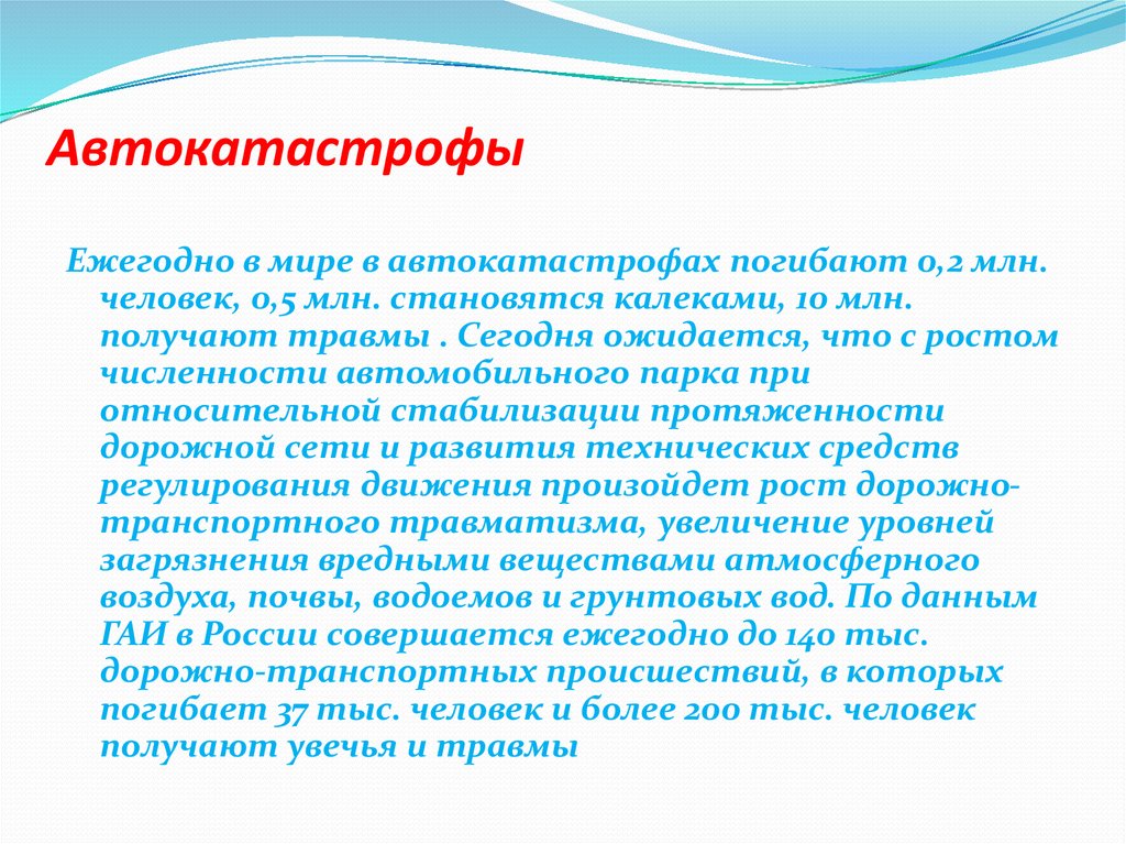 Влияние транспорта на экологию и здоровье презентация