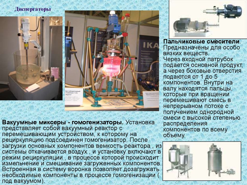 Установки представляют собой. Гомогенизация эмульсии. Диспергатор - гомогенизатор для реактора. Реактор с диспергатором. Суспензия и эмульсия гомогенизаторы.