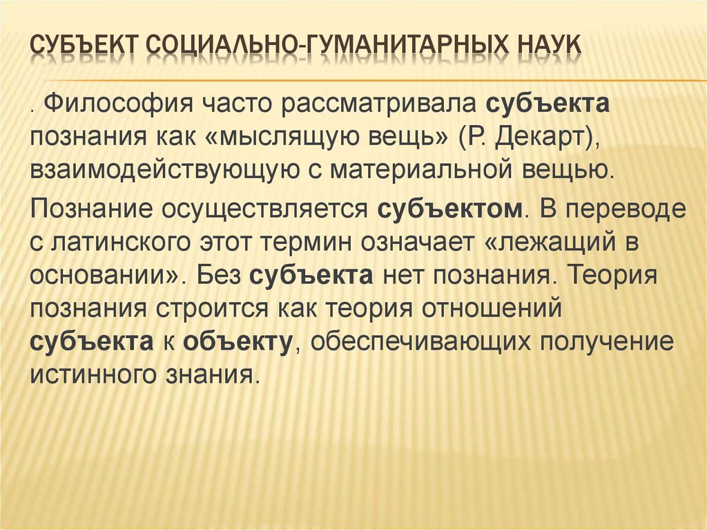 Философия социально гуманитарных наук