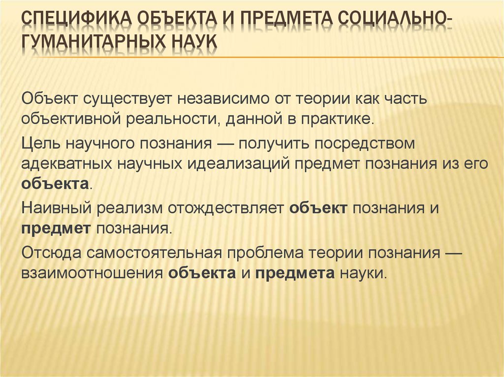 Три предложения понятия социально гуманитарные знания