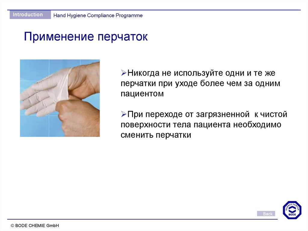 Надевать стерильные перчатки в случаях. Обработка медицинских перчаток. Использование медицинских перчаток. Одевание и снятие стерильных перчаток. Использование стерильных перчаток.