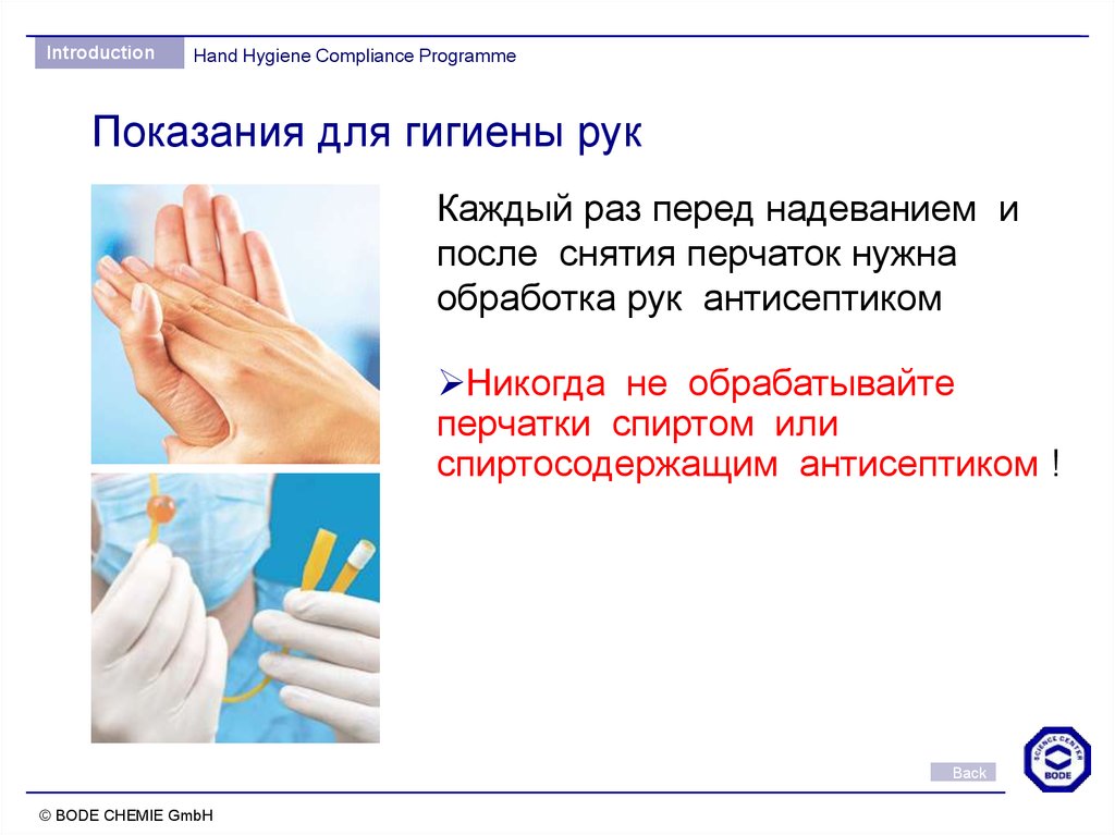 Сайт гигиен тест. Гигиена рук медицинского персонала Общие. Показания к гигиенической обработке рук. Гигиеническая обработка рук после снятия перчаток. Актуальные вопросы гигиены рук.