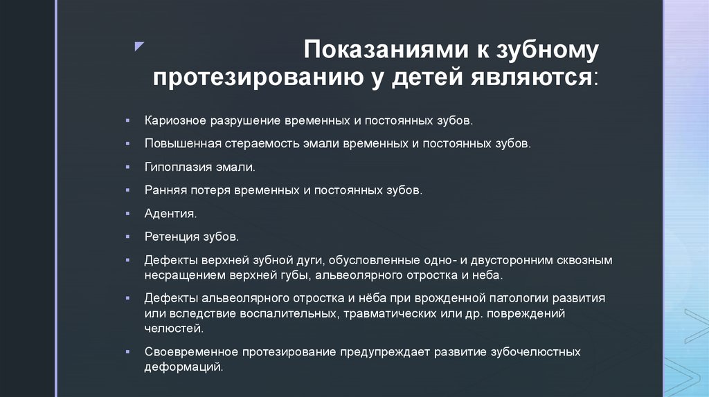 Зубное протезирование в детском возрасте презентация