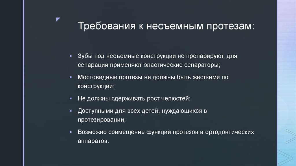 Зубное протезирование в детском возрасте презентация