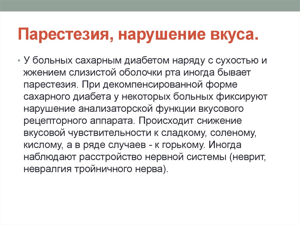 Парестезия это. Парестезия. Парестезия слизистой оболочки. Парестезия лекарства. Парестезия слизистой рта.