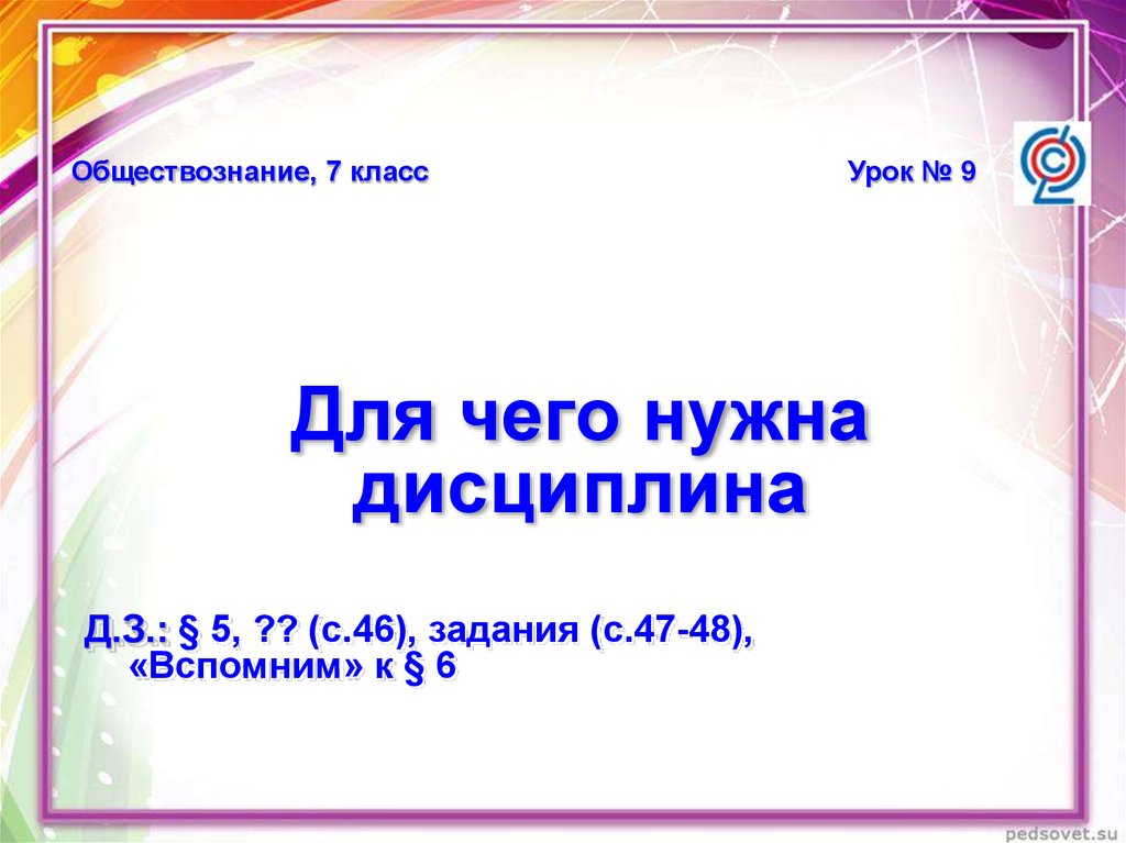 Обществознание 7 класс презентации