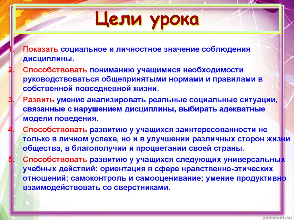 Значимые личности. Цель урока обществознания. Что значит личностные цели урока. Что значит личностные цели урока по химии. План по теме социальная и личностная значимость.