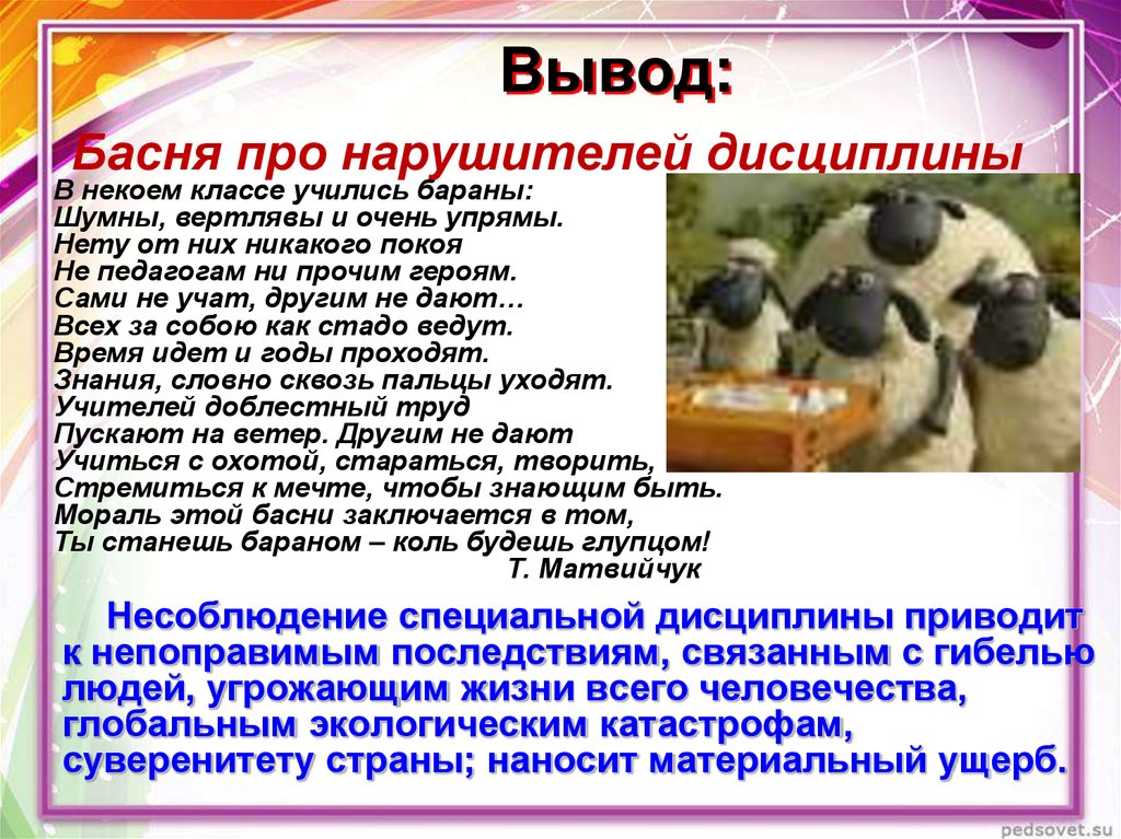 Что такое дисциплина зачем она. Почему нужна дисциплина. Почему нужно соблюдать дисциплину на уроках. Дисциплина вывод. Почему надо соблюдать дисциплину на уроках.