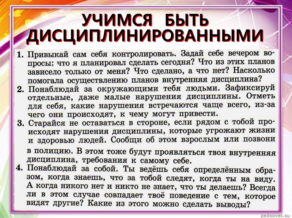 Примеры несоблюдения дисциплин. Памятка как быть дисциплинированным. Как стать дисциплинированным человеком памятка. Для чего нужна дисциплинированность человеку. Почему надо соблюдать дисциплину на уроках.