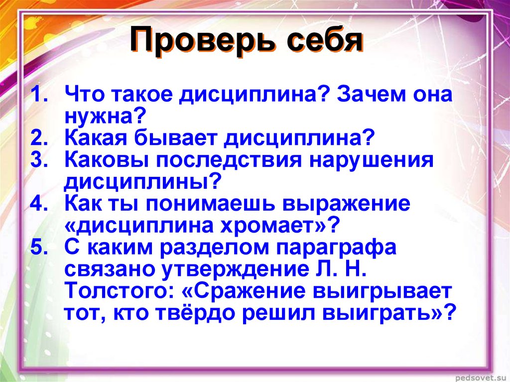 Зачем человеку необходимо общество. Что такое дисциплина зачем она нужна. Для чего нужна дисциплина. Для чего нужна дисциплина примеры. Какие последствия нарушения дисциплины.