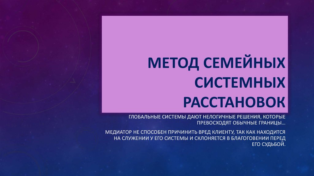 Семейные методики