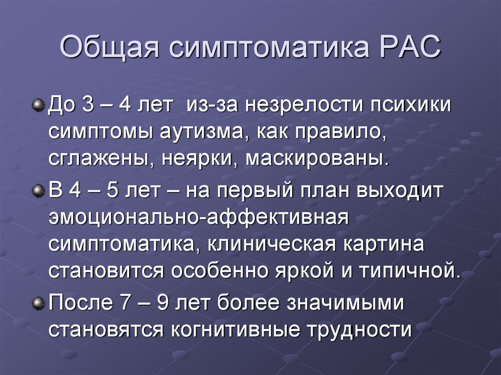 Расстройства аутистического спектра презентация