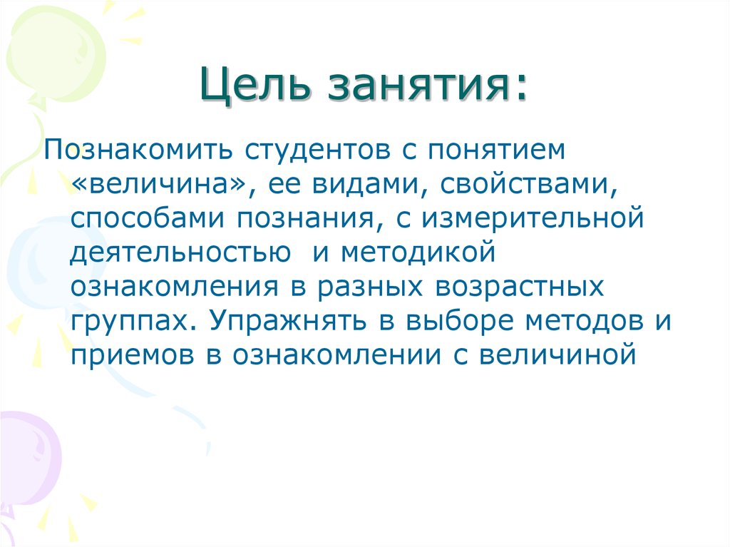 Этапы Знакомства Дошкольников С Понятием Величины