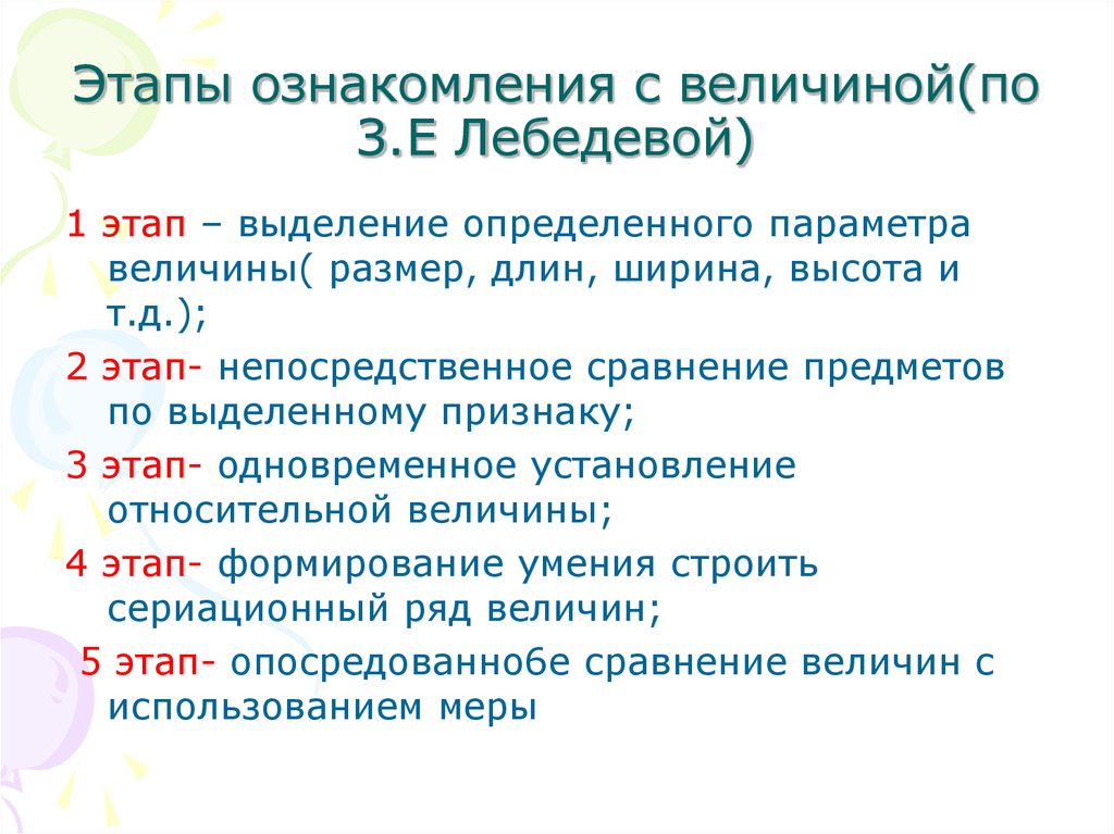 Этапы Знакомства Дошкольников С Величиной