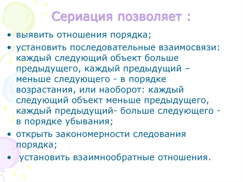 Выявить отношение. Сериация для дошкольников. Сериация это в математике для дошкольников. Пример сериации для дошкольников. Сериация это в педагогике для дошкольников.