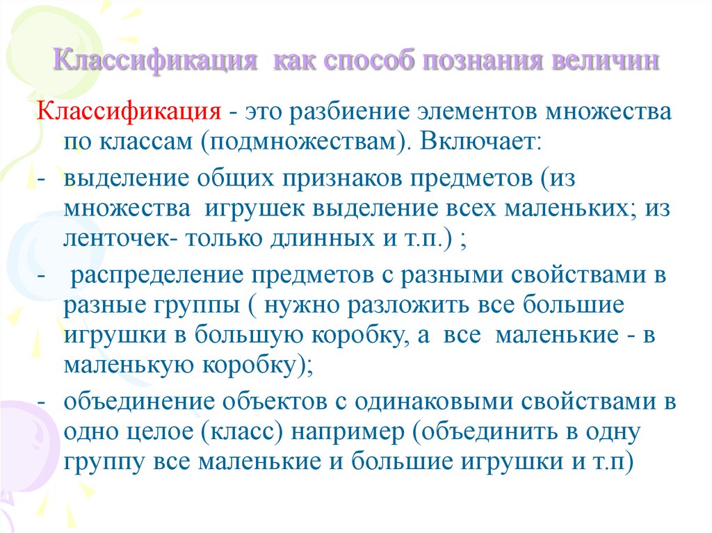 Включи выделенное. Способы познания величины. Способы познания у дошкольников. Способы познания величины у дошкольника. Методы и приемы познания величин.