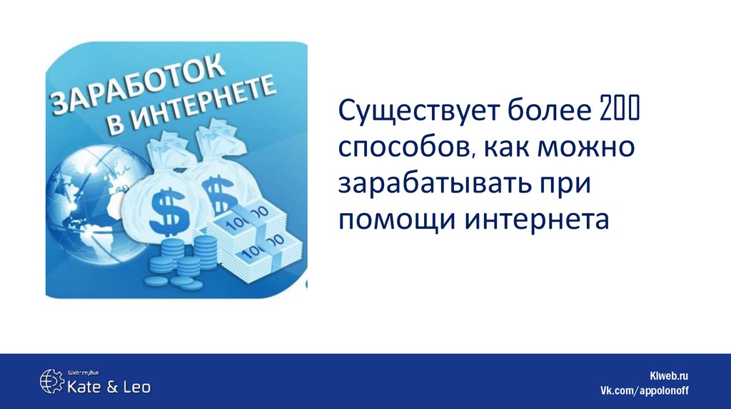 Как заработать в интернете презентация